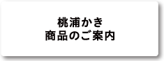 商品販売のご案内